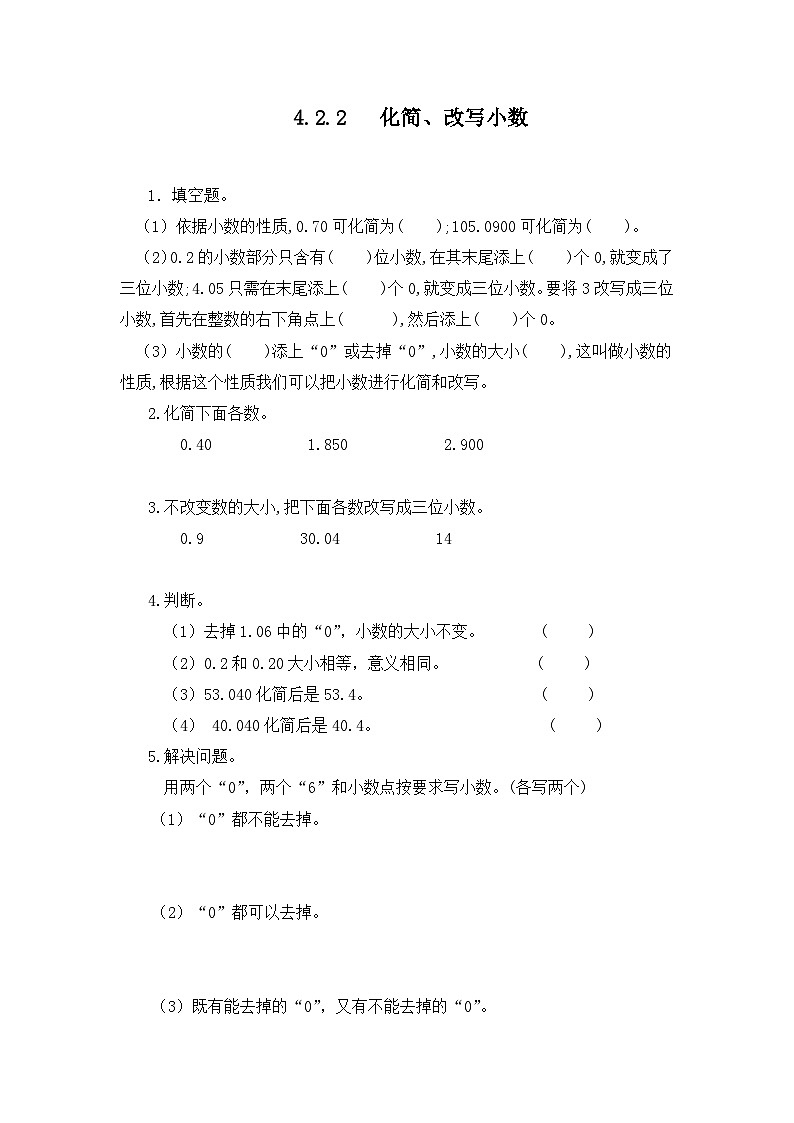 人教版数学四年级下册 4.2.2《化简、改写小数》课件+教案+练习01