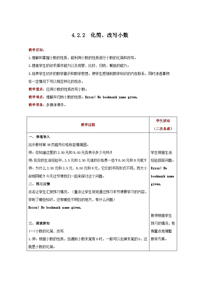 人教版数学四年级下册 4.2.2《化简、改写小数》课件+教案+练习01