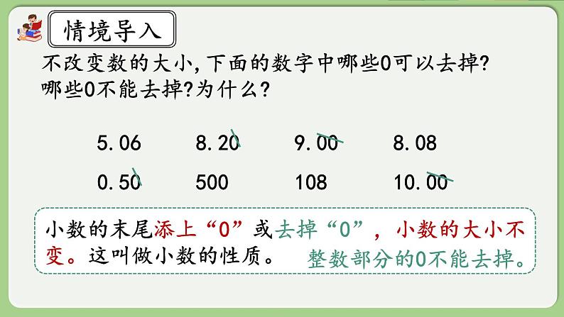 人教版数学四年级下册 4.2.2《化简、改写小数》课件+教案+练习02