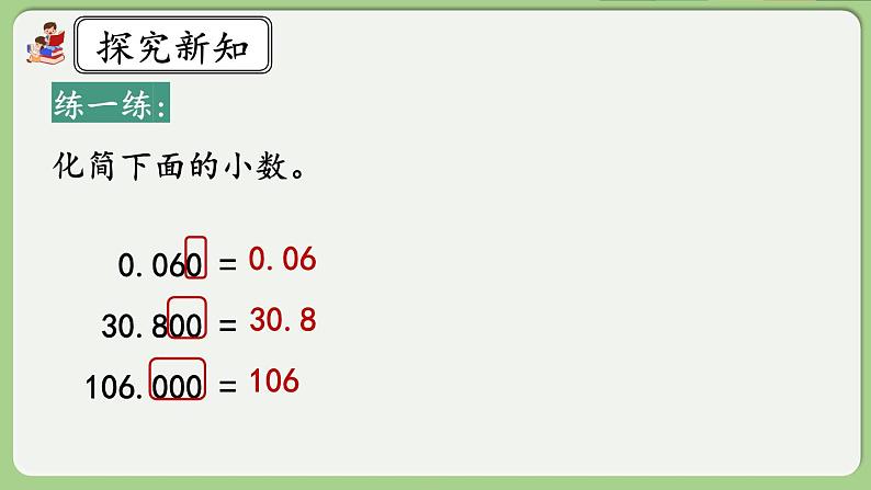 人教版数学四年级下册 4.2.2《化简、改写小数》课件+教案+练习06