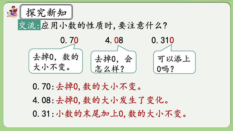 人教版数学四年级下册 4.2.2《化简、改写小数》课件+教案+练习08