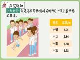 人教版数学四年级下册 4.2.3《小数的大小比较》课件+教案+练习