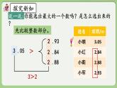 人教版数学四年级下册 4.2.3《小数的大小比较》课件+教案+练习