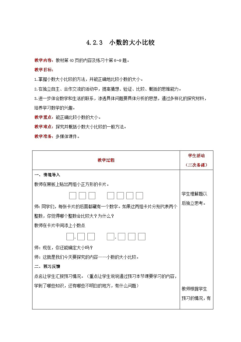 人教版数学四年级下册 4.2.3《小数的大小比较》教案第1页