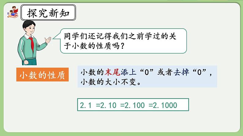 人教版数学四年级下册 4.2.4《练习十》课件02