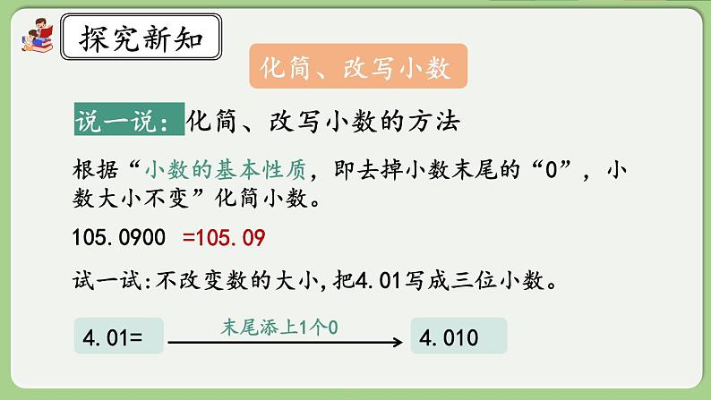 人教版数学四年级下册 4.2.4《练习十》课件03