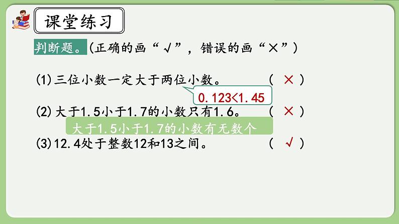 人教版数学四年级下册 4.2.4《练习十》课件07