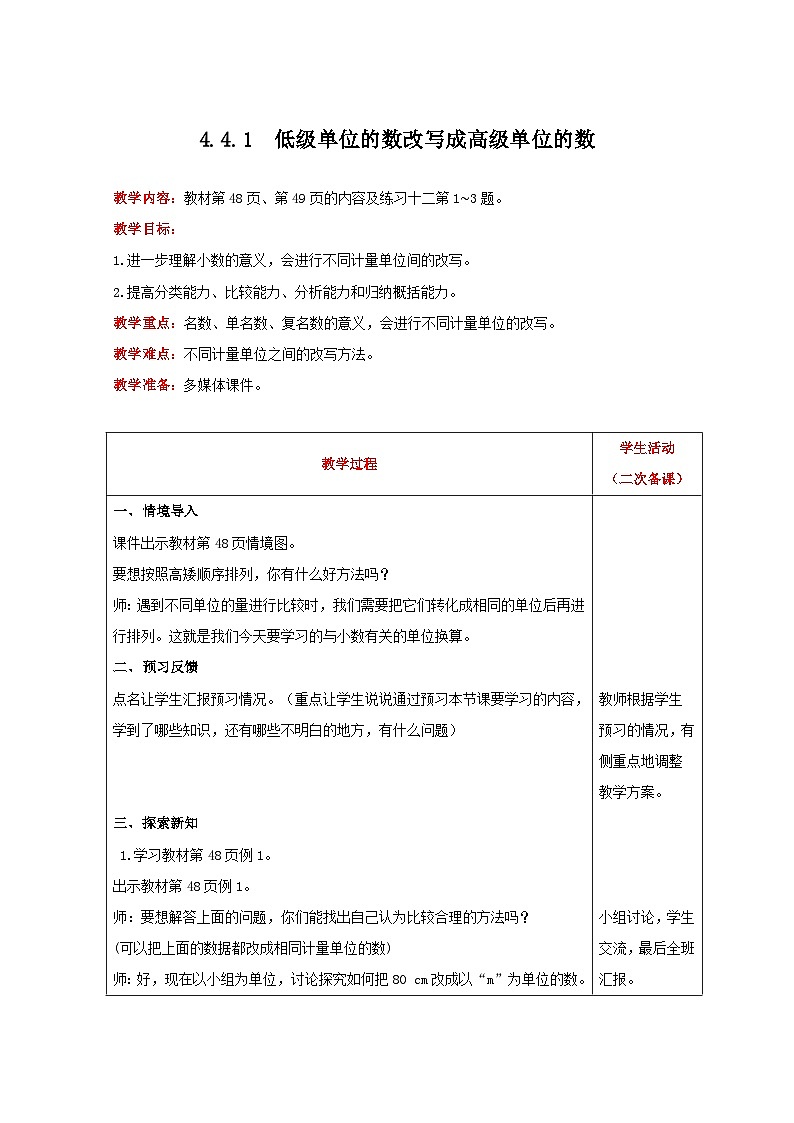 人教版数学四年级下册 4.4.1《低级单位的数改写成高级单位的数》课件+教案+练习01