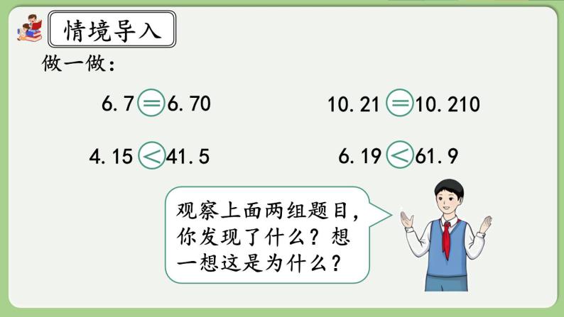 人教版数学四年级下册 4.3.1《小数点移动的变化规律》课件+教案+练习02