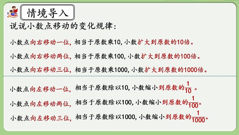 人教版数学四年级下册 4.3.2《小数点变化规律的应用》课件02