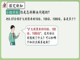 人教版数学四年级下册 4.3.2《小数点变化规律的应用》课件