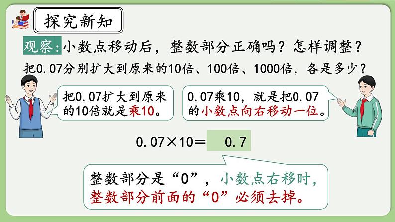 人教版数学四年级下册 4.3.2《小数点变化规律的应用》课件04