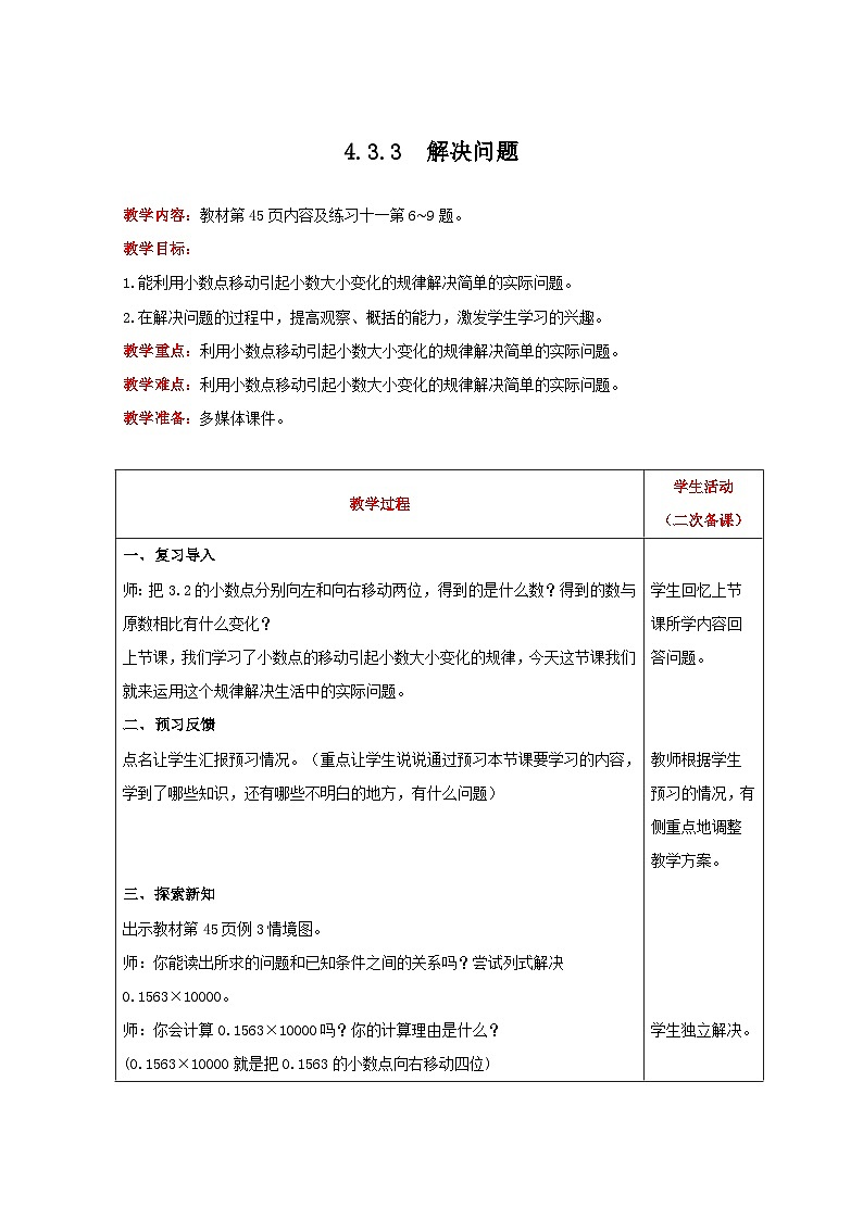 人教版数学四年级下册 4.3.3《解决问题》课件+教案+练习01