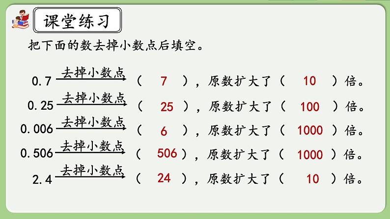 人教版数学四年级下册 4.3.4《练习十一》课件05