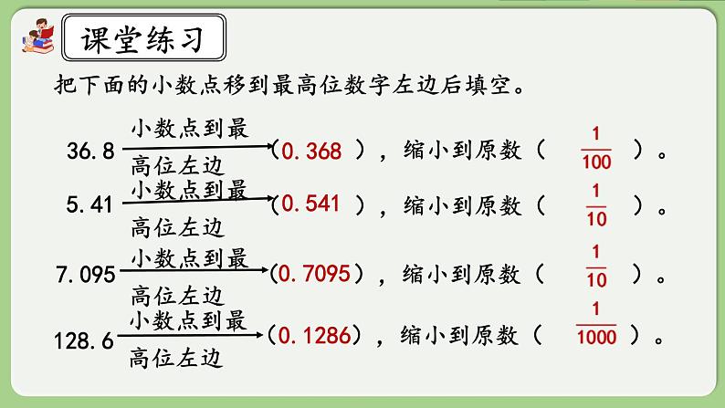 人教版数学四年级下册 4.3.4《练习十一》课件06