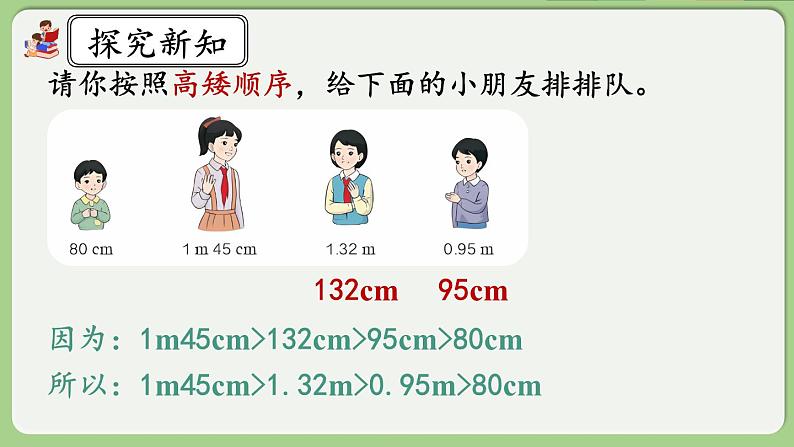 人教版数学四年级下册 4.4.2《高级单位的数改写成低级单位的数》课件+教案+练习08