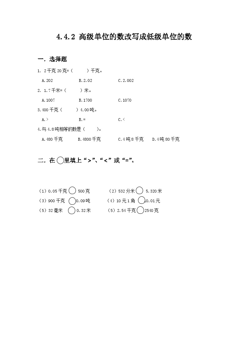 人教版数学四年级下册 4.4.2《高级单位的数改写成低级单位的数》课件+教案+练习01