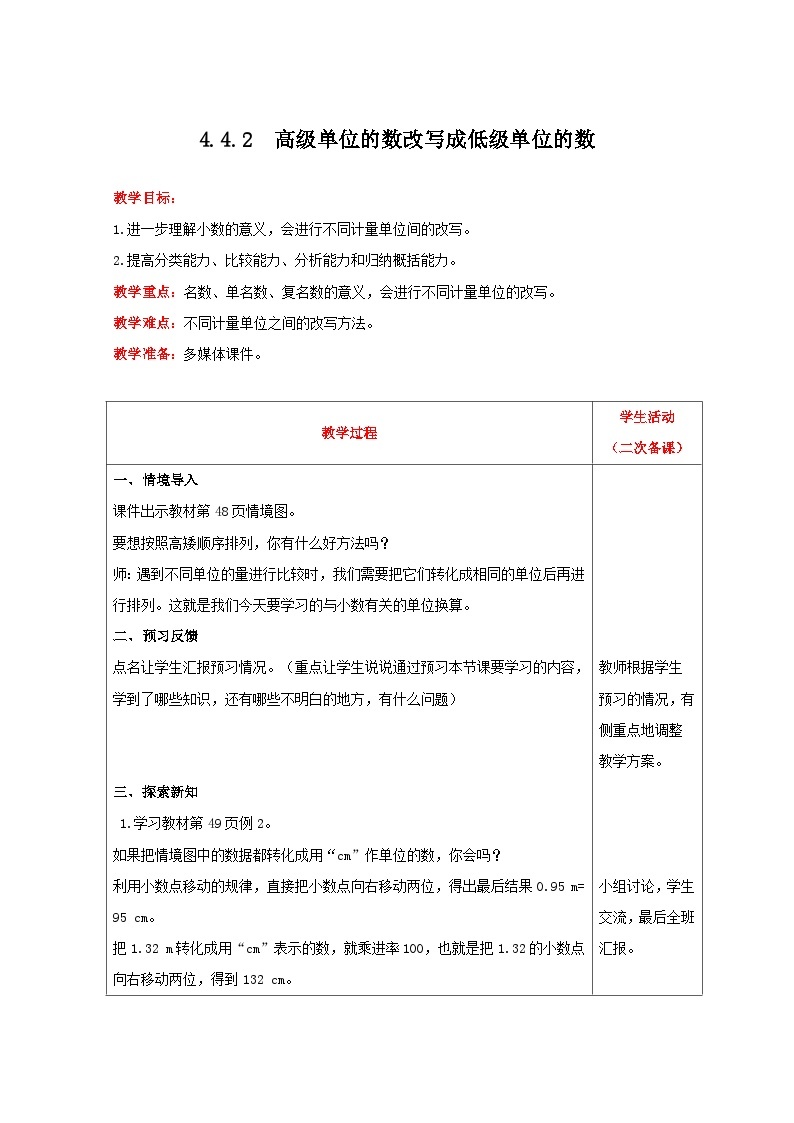 人教版数学四年级下册 4.4.2《高级单位的数改写成低级单位的数》课件+教案+练习01