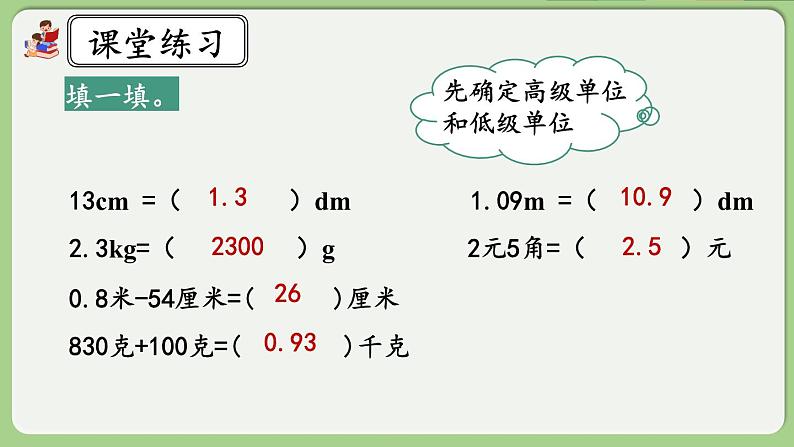 人教版数学四年级下册 4.4.3《练习十二》课件第6页