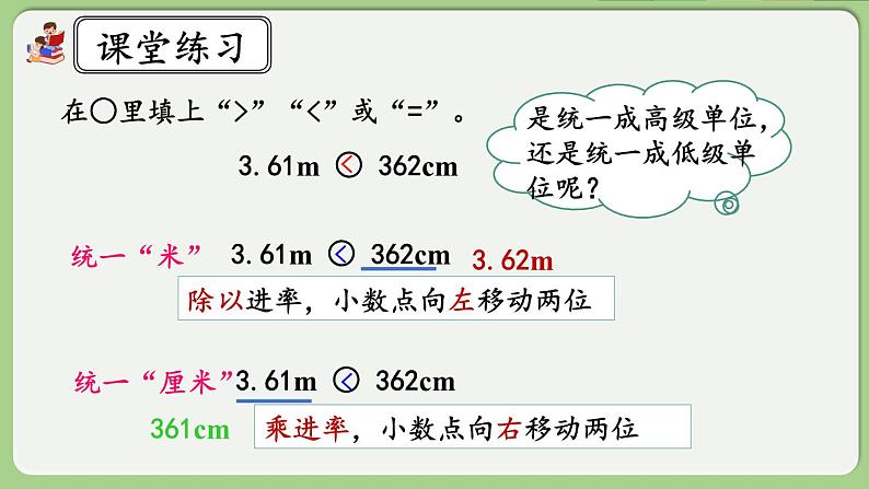 人教版数学四年级下册 4.4.3《练习十二》课件第7页