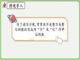 人教版数学四年级下册 4.5.2《改写成用“万”“亿”作单位的数》课件+教案+练习