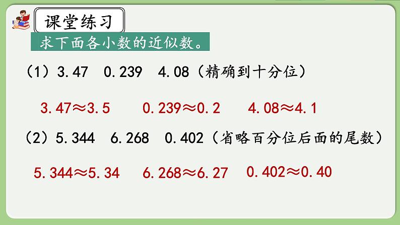 人教版数学四年级下册 4.5.3《练习十三》课件05