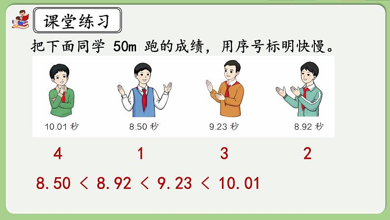 人教版数学四年级下册 4.5.3《练习十三》课件07