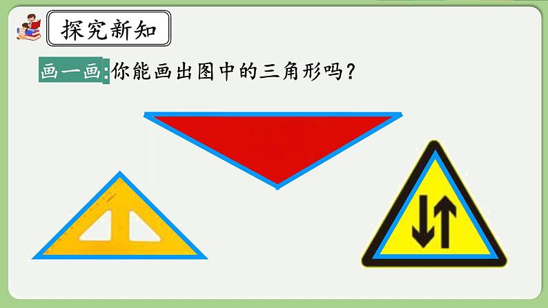 人教版数学四年级下册 5.1《认识三角形》课件+教案+练习03