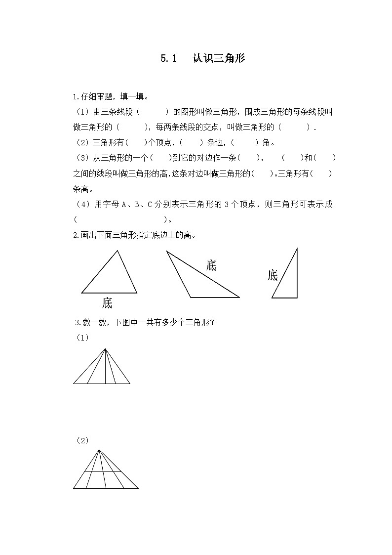 人教版数学四年级下册 5.1《认识三角形》课件+教案+练习01
