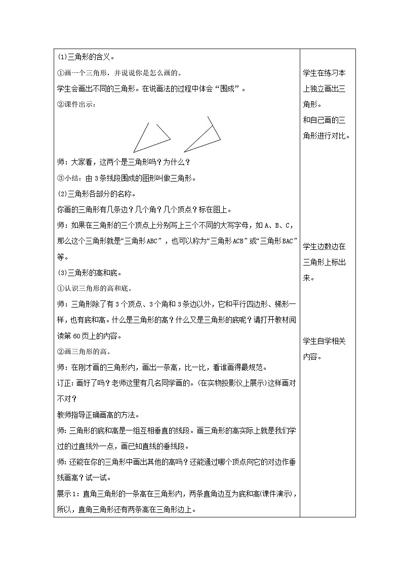 人教版数学四年级下册 5.1《认识三角形》课件+教案+练习02