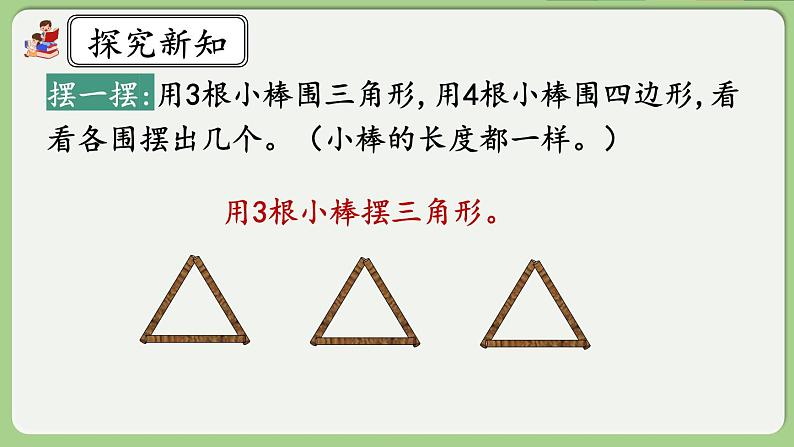 人教版数学四年级下册 5.2《三角形的稳定性》课件+教案+练习03