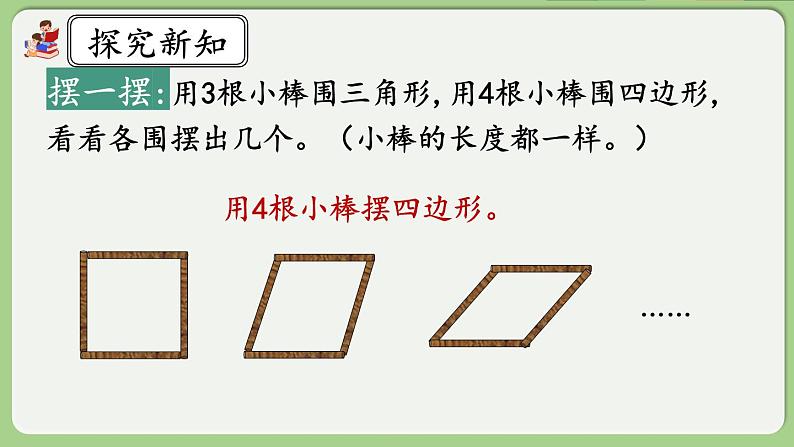 人教版数学四年级下册 5.2《三角形的稳定性》课件+教案+练习04