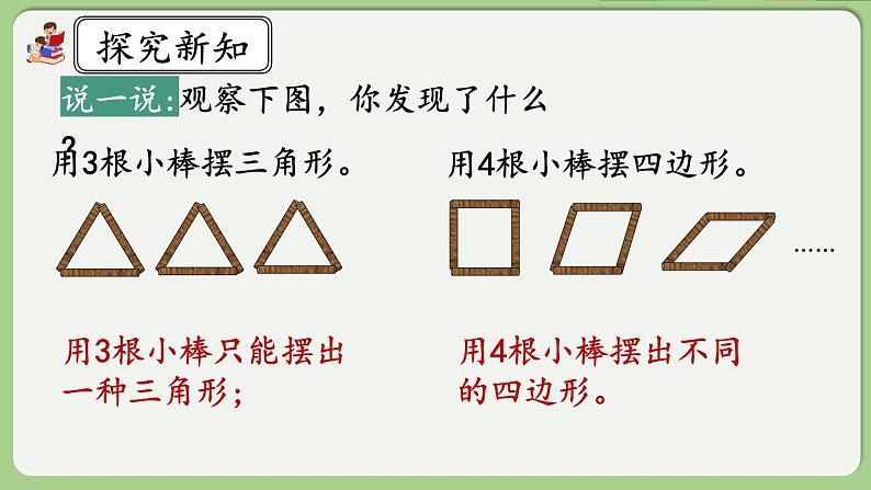 人教版数学四年级下册 5.2《三角形的稳定性》课件+教案+练习05