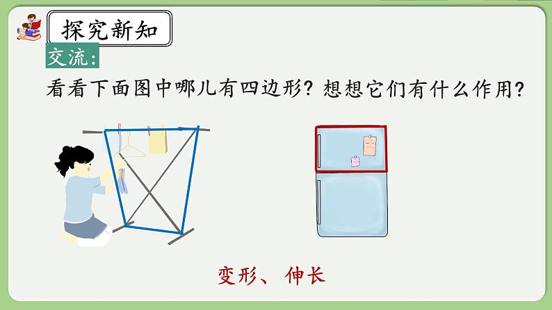 人教版数学四年级下册 5.2《三角形的稳定性》课件+教案+练习07