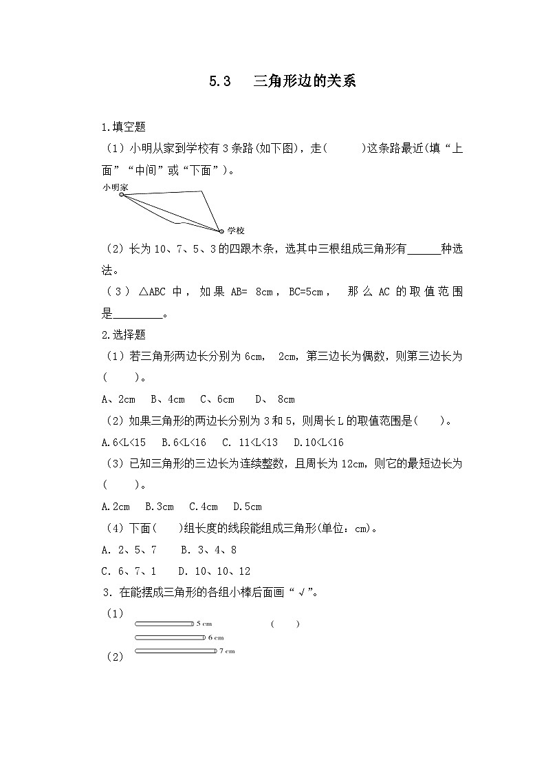 人教版数学四年级下册 5.3《三角形边的关系》课件+教案+练习01