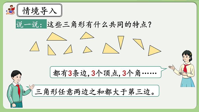 人教版数学四年级下册 5.4《三角形的分类》课件+教案+练习03