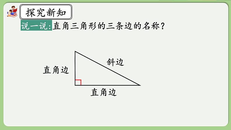 人教版数学四年级下册 5.4《三角形的分类》课件+教案+练习08