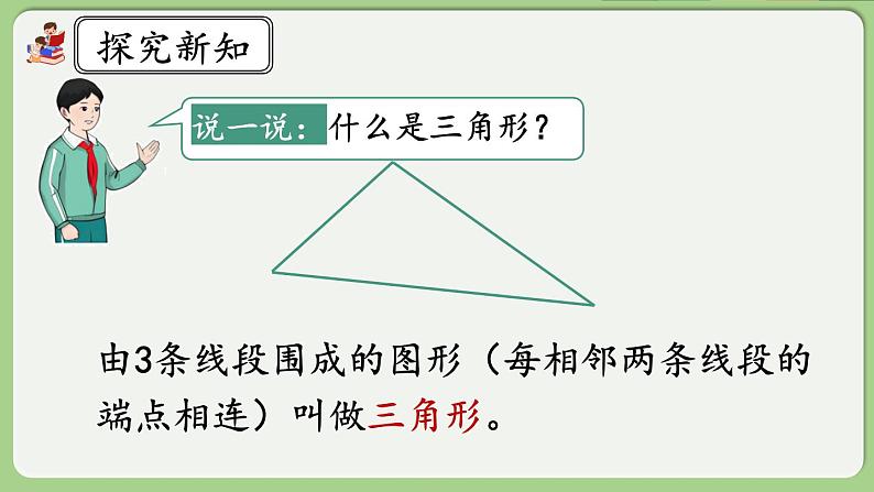 人教版数学四年级下册 5.5《练习十五》课件02