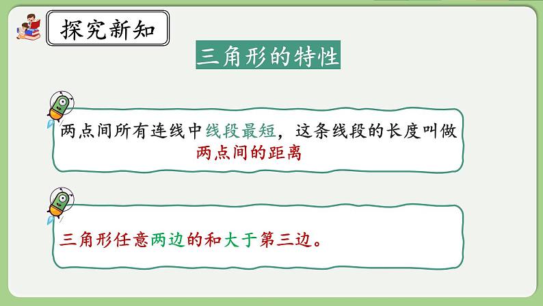 人教版数学四年级下册 5.5《练习十五》课件06