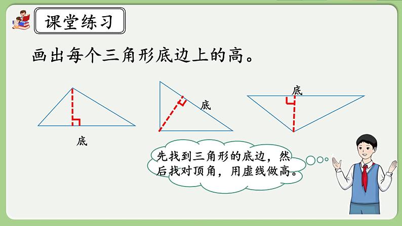 人教版数学四年级下册 5.5《练习十五》课件08