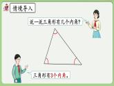 人教版数学四年级下册 5.6《三角形的内角和》课件+教案+练习