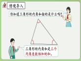 人教版数学四年级下册 5.6《三角形的内角和》课件+教案+练习