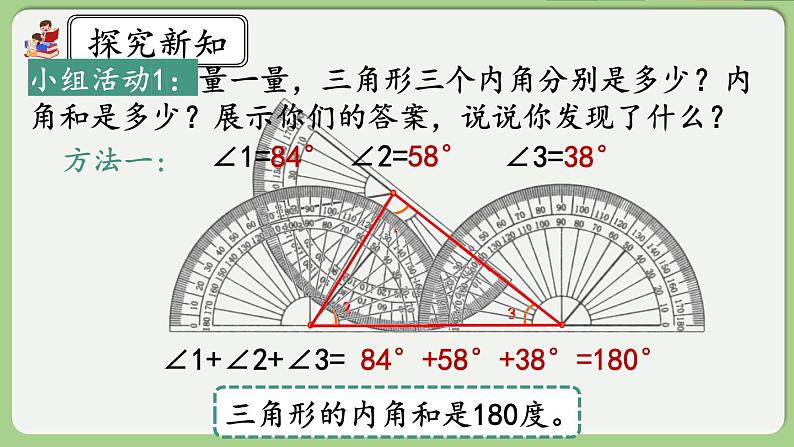 人教版数学四年级下册 5.6《三角形的内角和》课件+教案+练习05