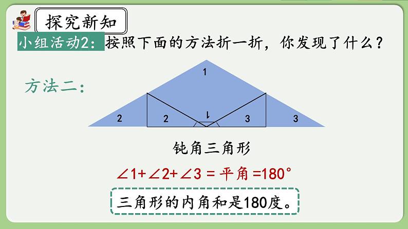 人教版数学四年级下册 5.6《三角形的内角和》课件+教案+练习06