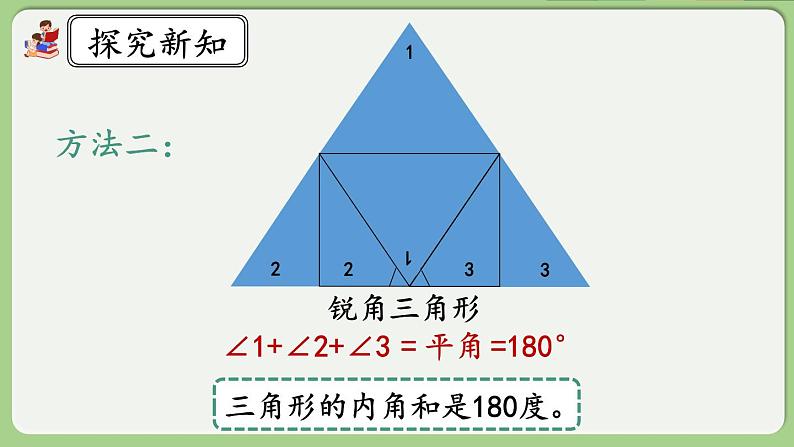 人教版数学四年级下册 5.6《三角形的内角和》课件+教案+练习07