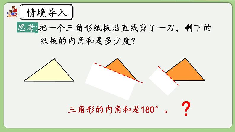 人教版数学四年级下册 5.7《探索多边形的内角和》课件第2页
