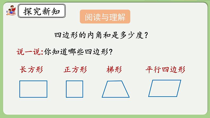 人教版数学四年级下册 5.7《探索多边形的内角和》课件第3页