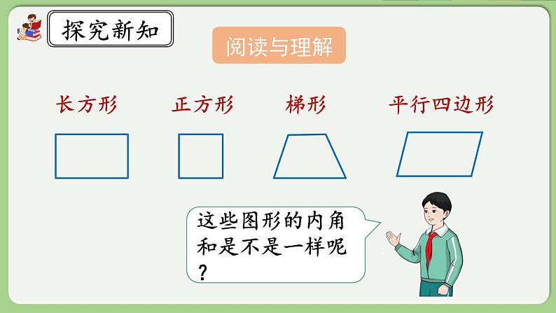 人教版数学四年级下册 5.7《探索多边形的内角和》课件第4页