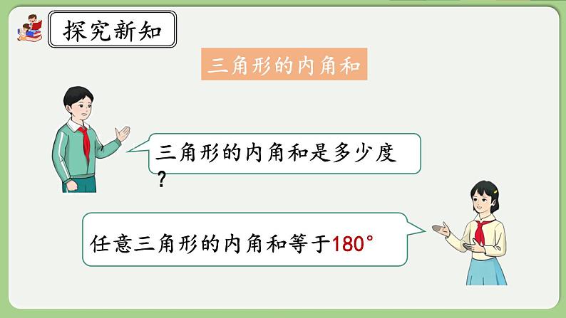 人教版数学四年级下册 5.8《练习十六》课件02