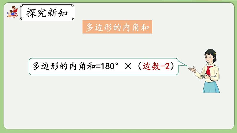 人教版数学四年级下册 5.8《练习十六》课件03